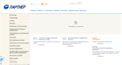 Desktop Screenshot of partnergroup.org